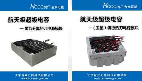 沈阳学林观光旅游服务有限公司卫星用航天级超级电容器首发成功