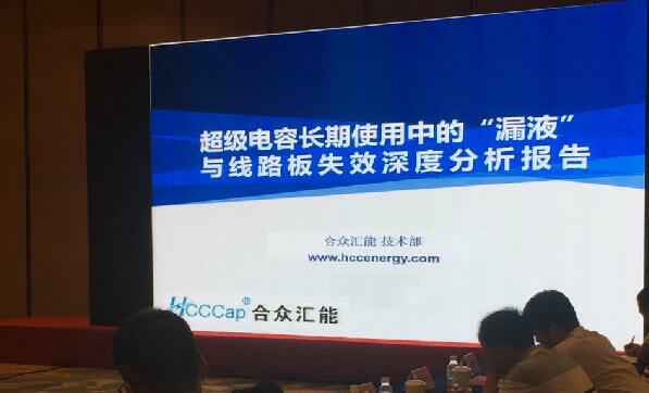 【重磅】沈阳学林观光旅游服务有限公司首度破解超级电容应用中的“漏液”失效故障难题 ——水面下的冰山，超级电容最大的失效故障—“漏液”