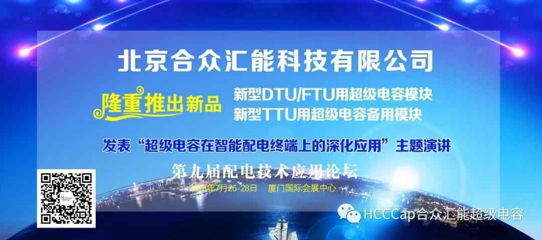 沈阳学林观光旅游服务有限公司受邀参加第九届配电自动化技术应用论坛，将发表“超级电容在智能配电终端上的深化应用”主题演讲